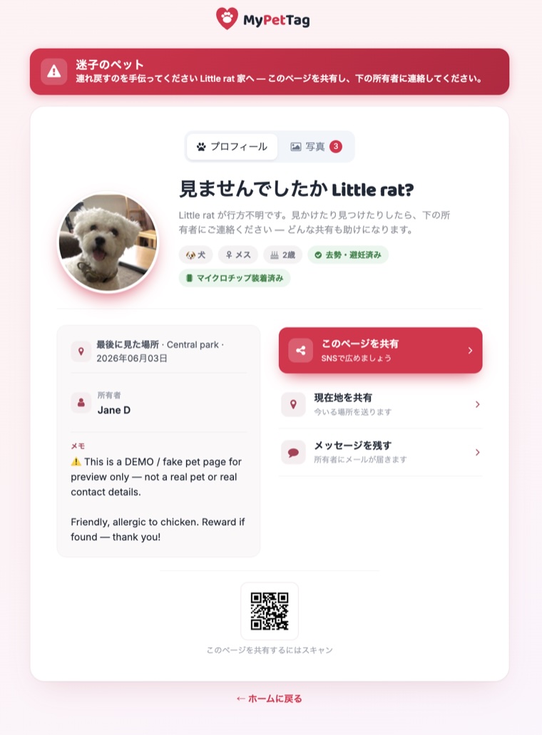 Example MyPetTag public pet page