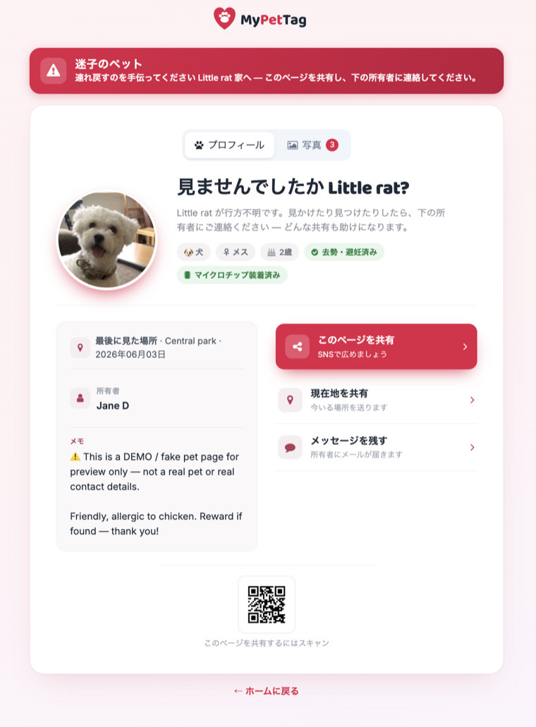 ตัวอย่างหน้าสาธารณะของสัตว์เลี้ยง MyPetTag